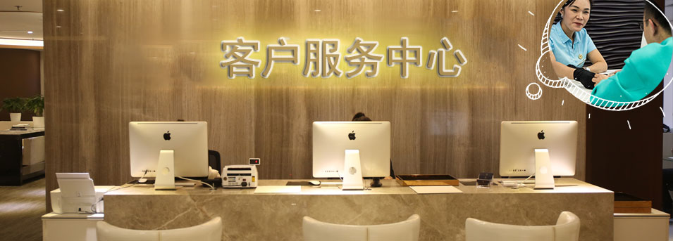 客服区-衡阳诺莫斯维修服务中心